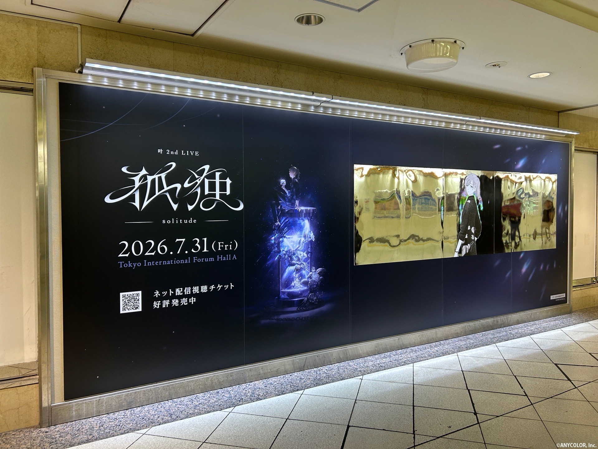 にじさんじ】「叶 2nd LIVE 孤独 -solitude- 」開催を記念して、東武東